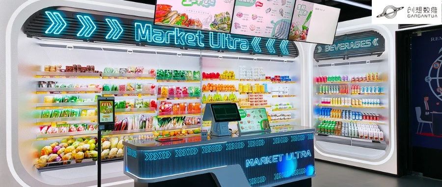 探秘“未来商店”：数字技术重塑零售消费体验